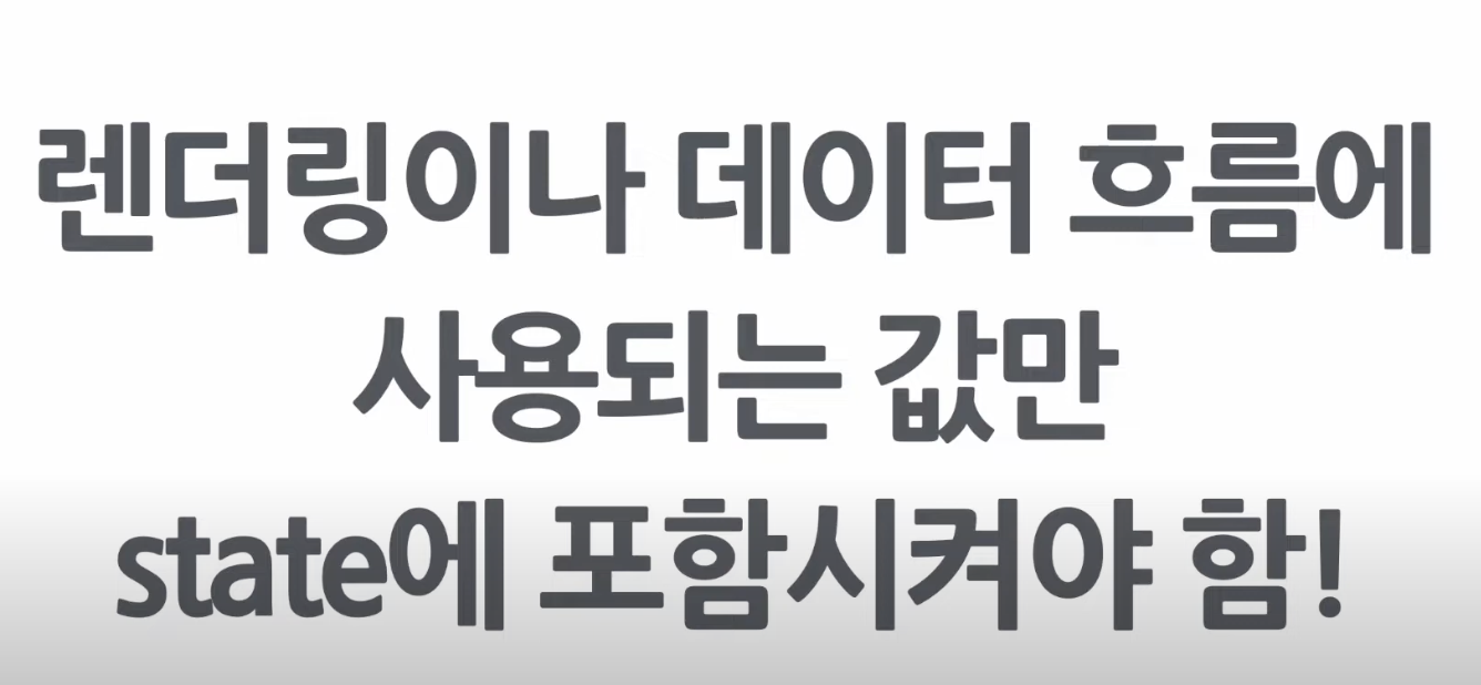 리액트 State 개념을 설명하는 코드와 다이어그램 화면