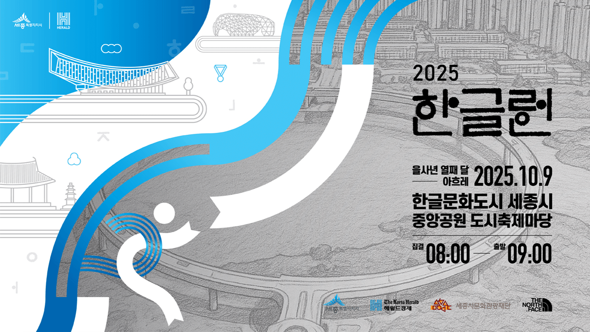 한글런