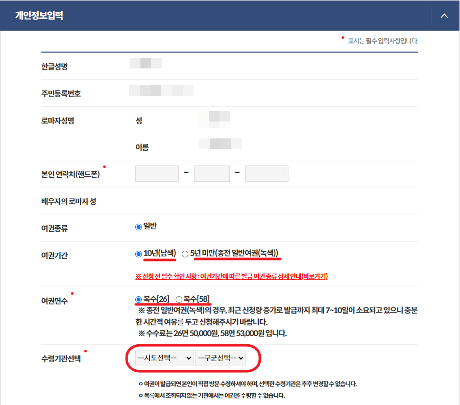 여권 인터넷으로 발급하는 방법 및 여권 가격 총정리!