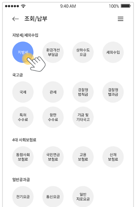 모바일 지로