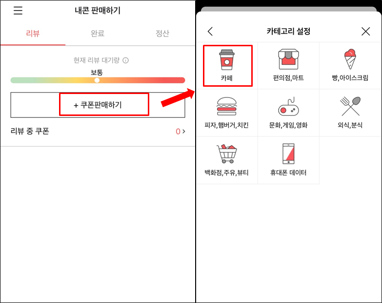 캐시워크 기프티콘 현금화 방법