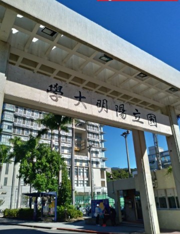 대만 양명대학 관련 사진