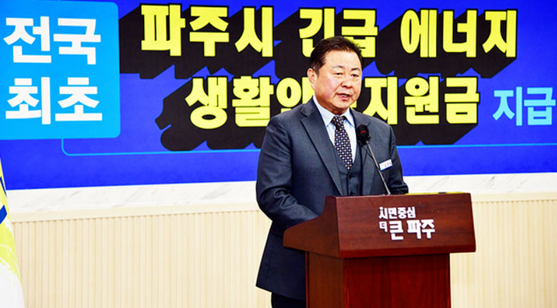 파주시에너지지원금