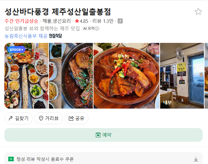 성산바다풍경 플레이스(구글 평점 4.0)