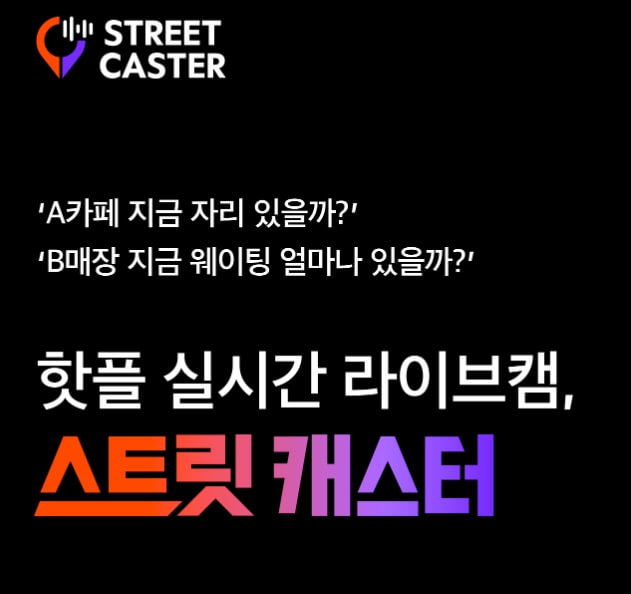 팝업스토어 실시간 웨이팅