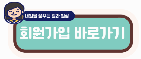 회원가입 바로가기