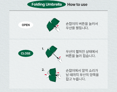 우산접는방법
