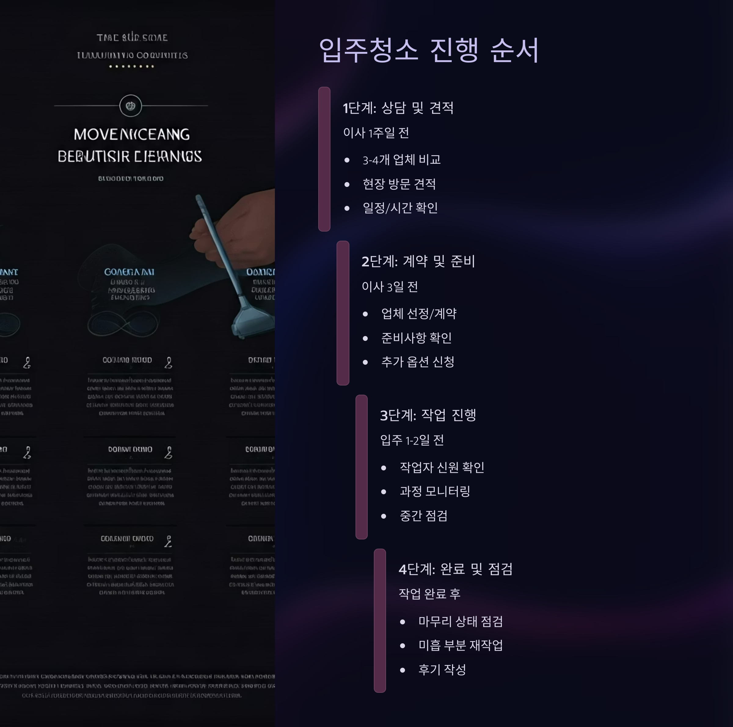 고창 입주청소 진행 순서 확인