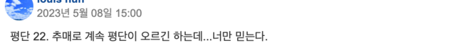 개인투자자 의견 3