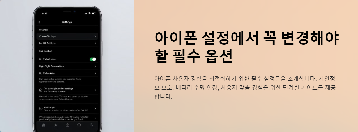 아이폰 설정에서 꼭 변경해야 할 필수 옵션