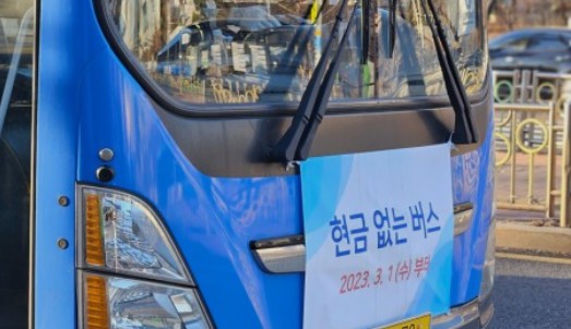 현금 없는 인천 버스