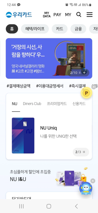 카카오뱅크 우리카드 해지 방법. 우리카드 앱 홈화면