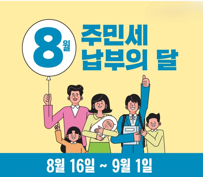 주민세 유형별 납부 대상 납부 기한 변경