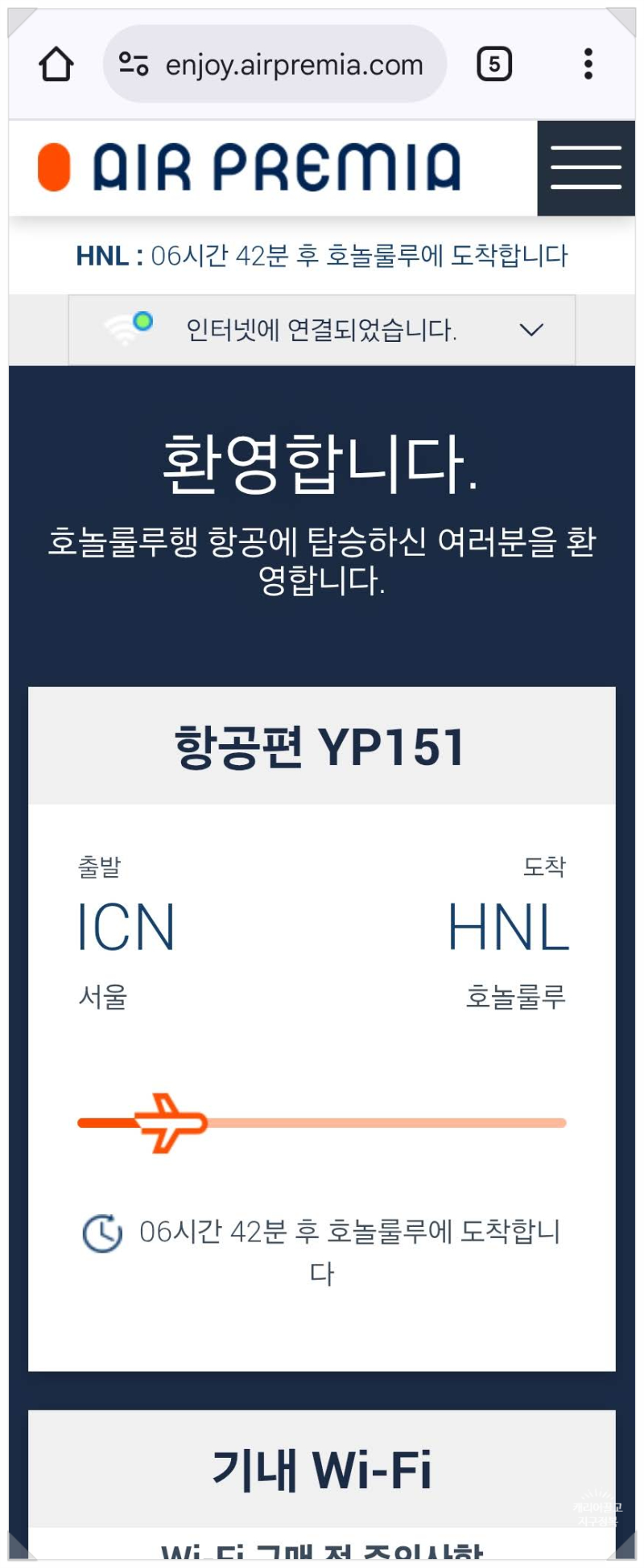 하와이로 가는 에어 프레미아
