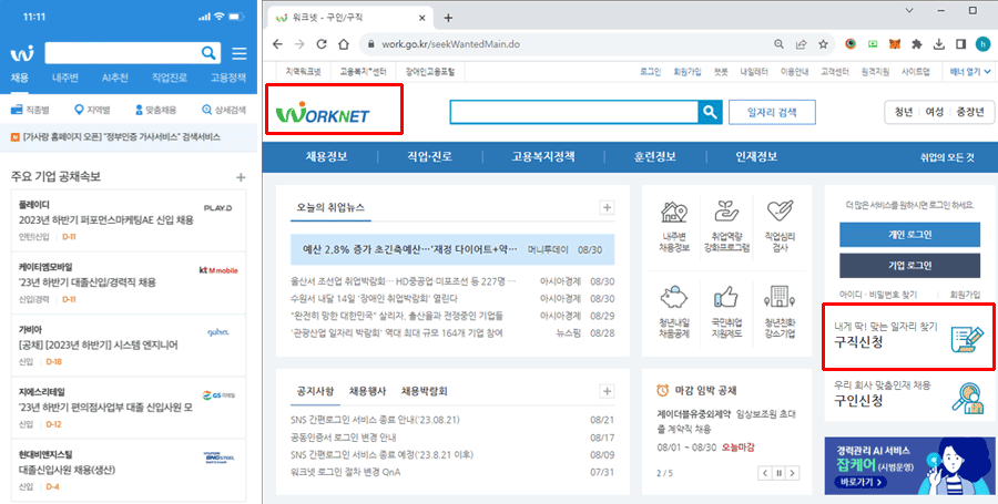 실업급여 워크넷 구직신청