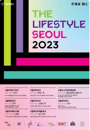 10월 서울 축제 일정표