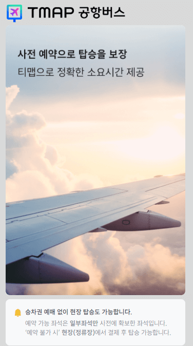 인천 공항 버스 예매