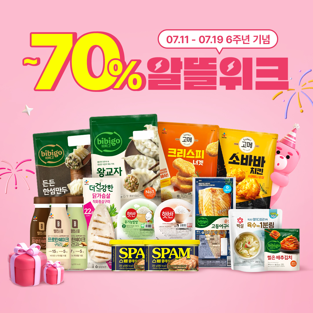 CJ더마켓 6주년 할인 이벤트 시작! 놓치면 손해