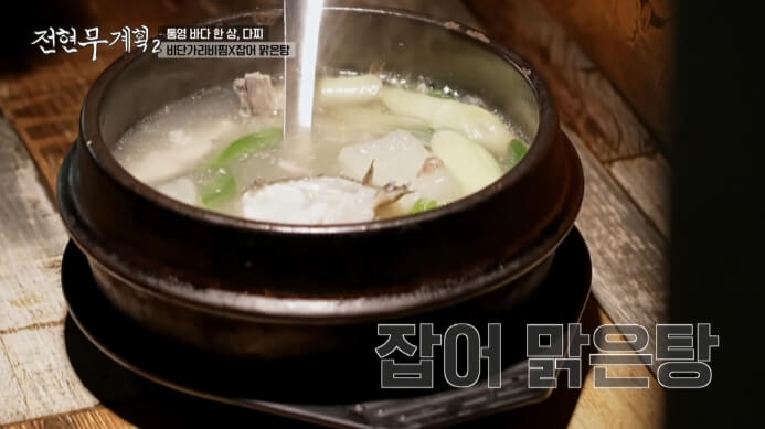 전현무계획2-잡어맑은탕