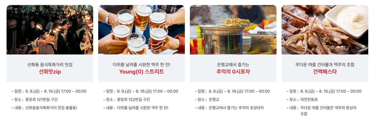 대전 0시 축제