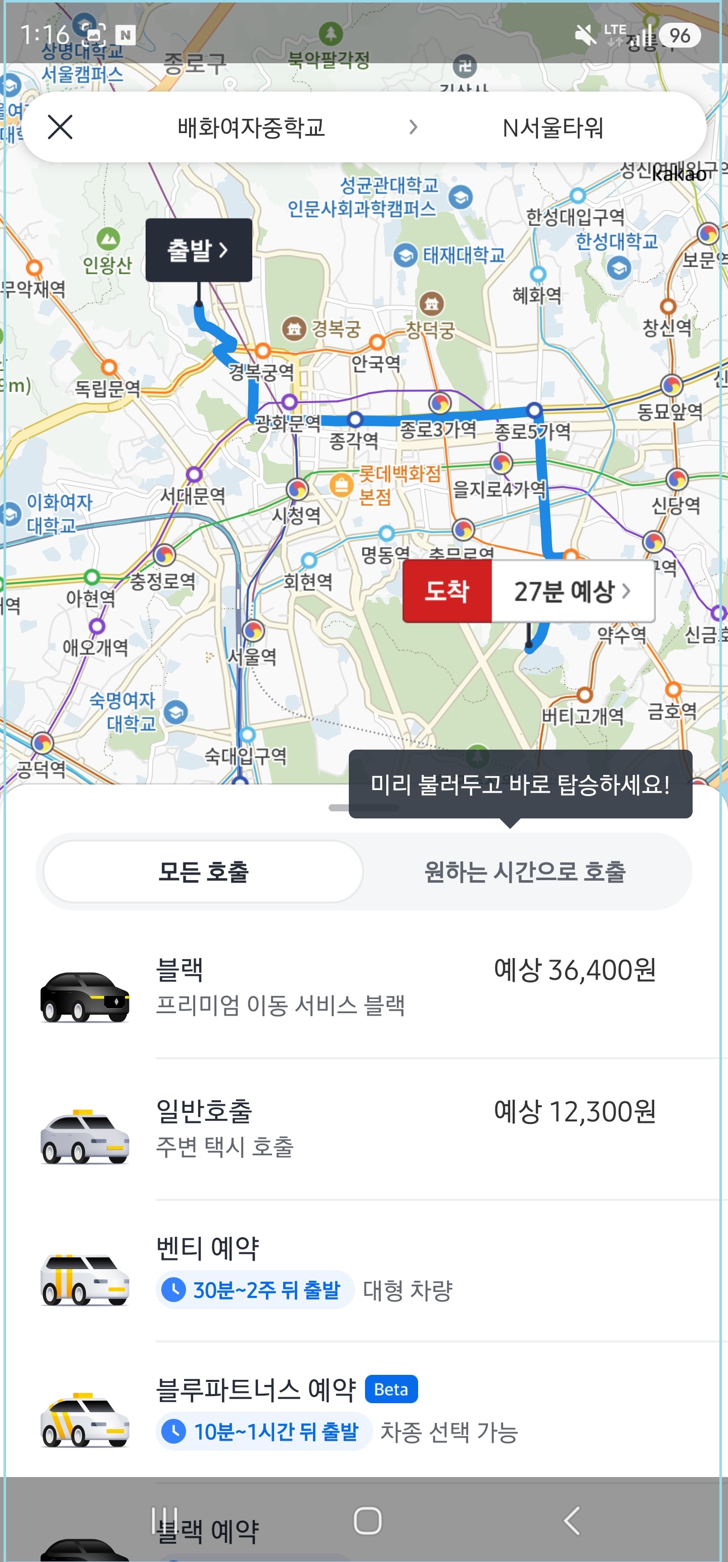 카카오T 택시 이용하는 방법2