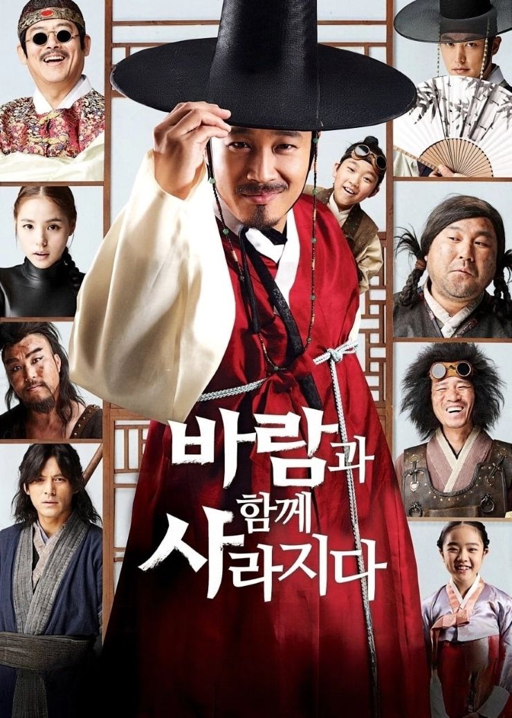 영화 <바람과 함께 사라지다>포스터