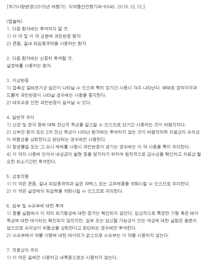 오엔지질연질캡슐-복용-주의사항