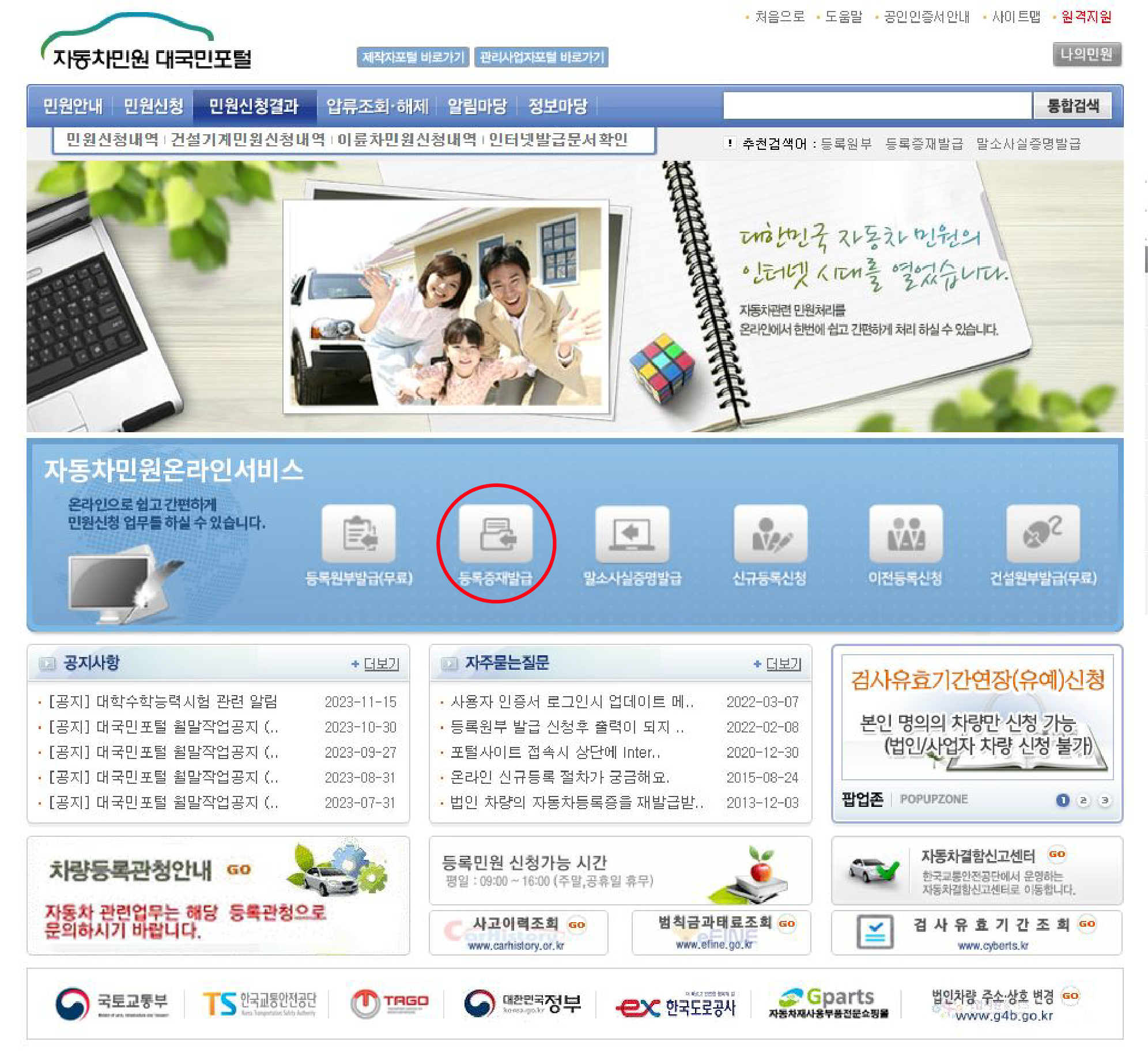 자동차 등록증 재발급