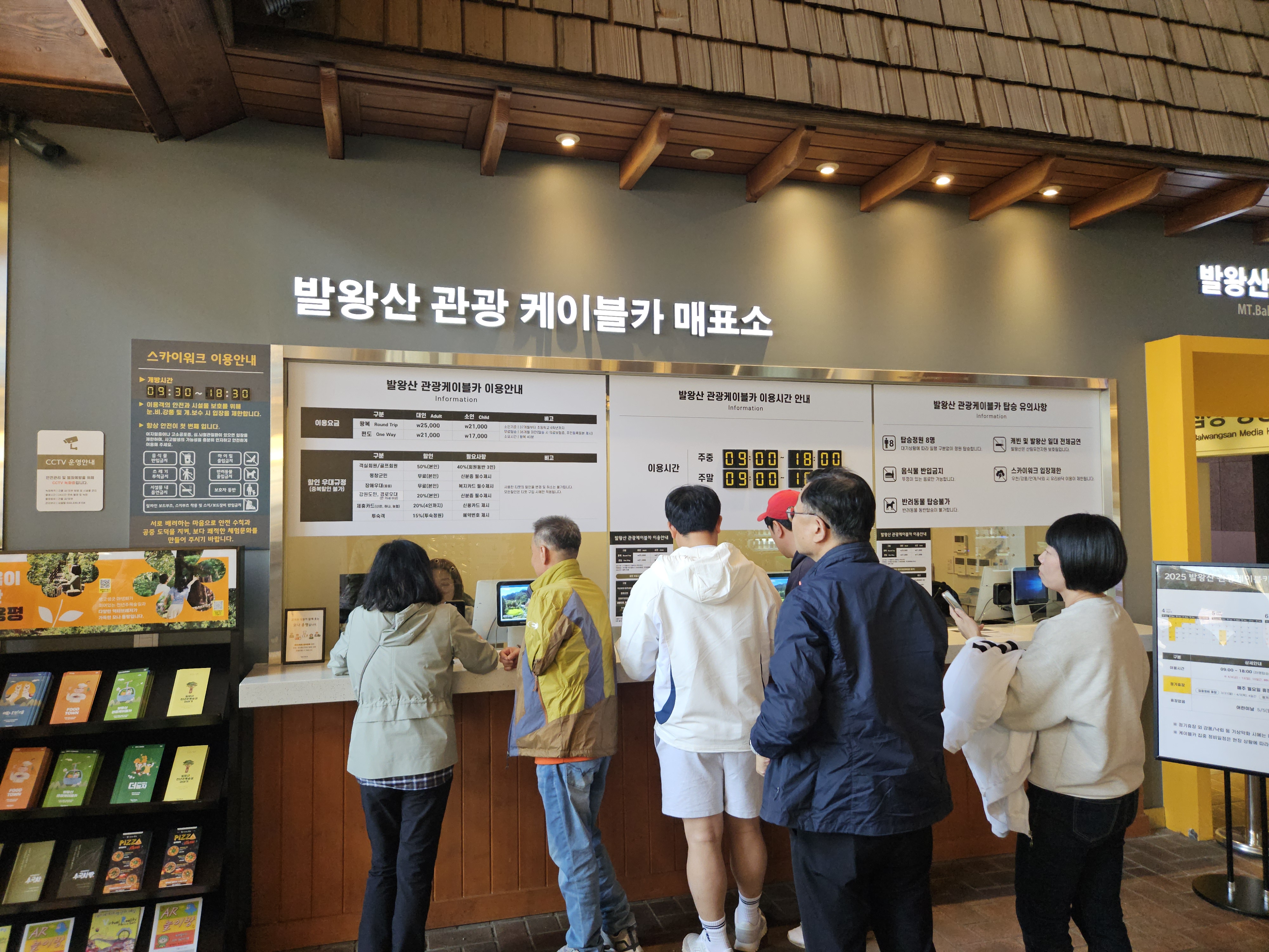 발왕산케이블카 매표소 사진