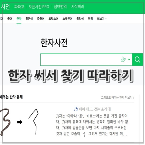 한자 써서 찾기 따라하기