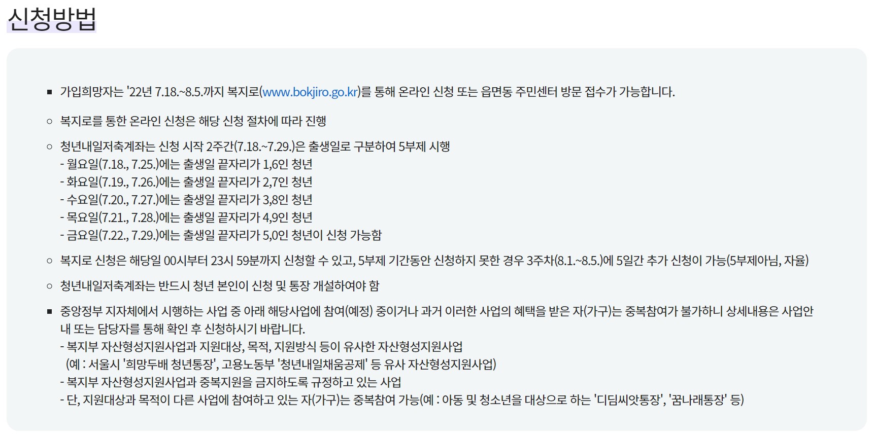 청년내일저축계좌신청방법