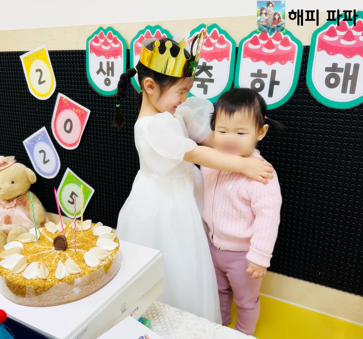 행복한-자매의-어린이집-생일파티