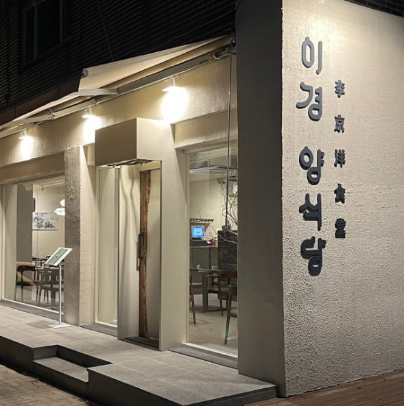 생생정보 퓨전솥밥 퓨전파스타 la갈비솥밥 전복버터솥밥 미나리명란구이솥밥 게장새우솥밥 기다려야 제맛 경기도 고양시 이경양식당