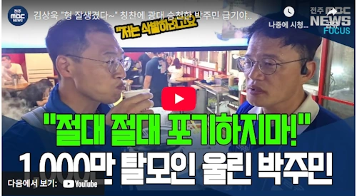 박주민 모발이식 탈모 이야기