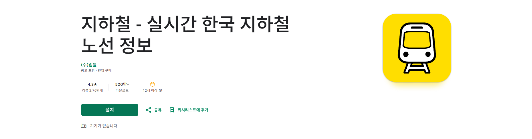 서울 지하철 노선도, 지하철 경로 길찾기