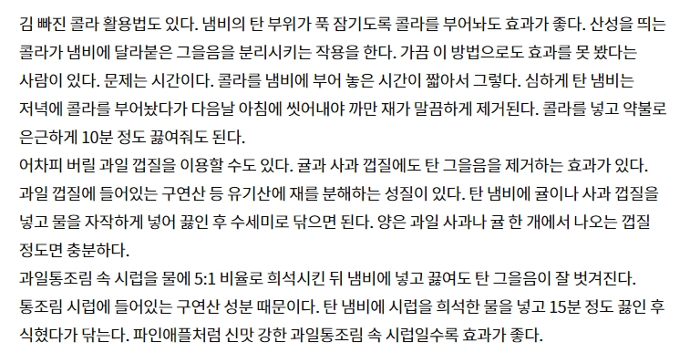 남은 콜라를 활용한 세척 노하우