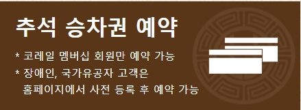 추석 기차표 예매