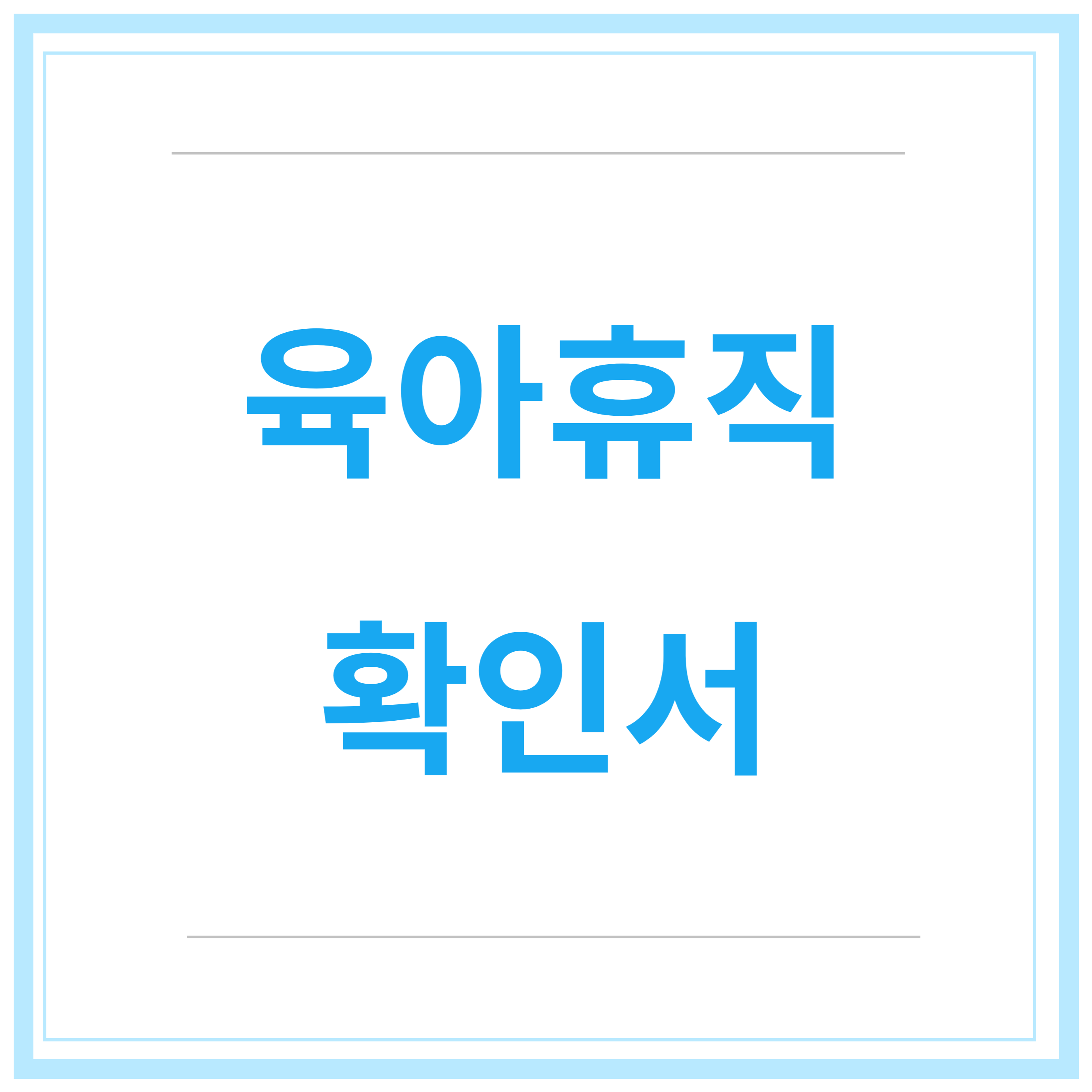 육아휴직-급여신청-신청방법-신청기간-총정리-2023년