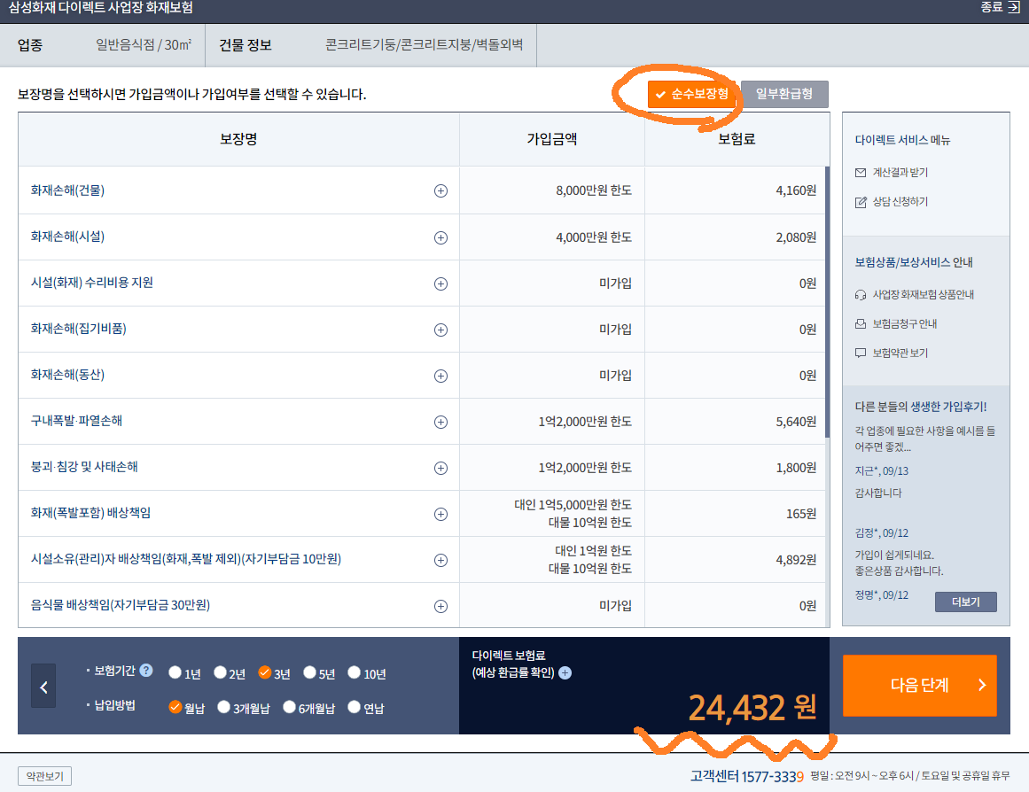 보험료 계산 예시