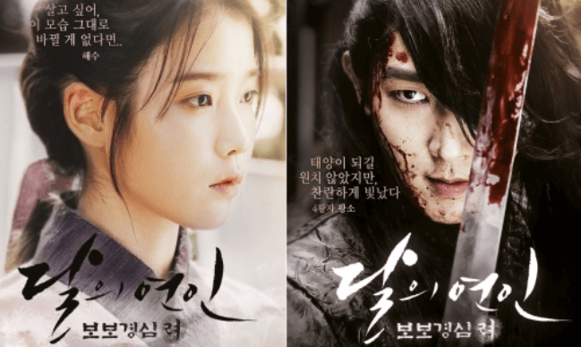 달의연인 포스터