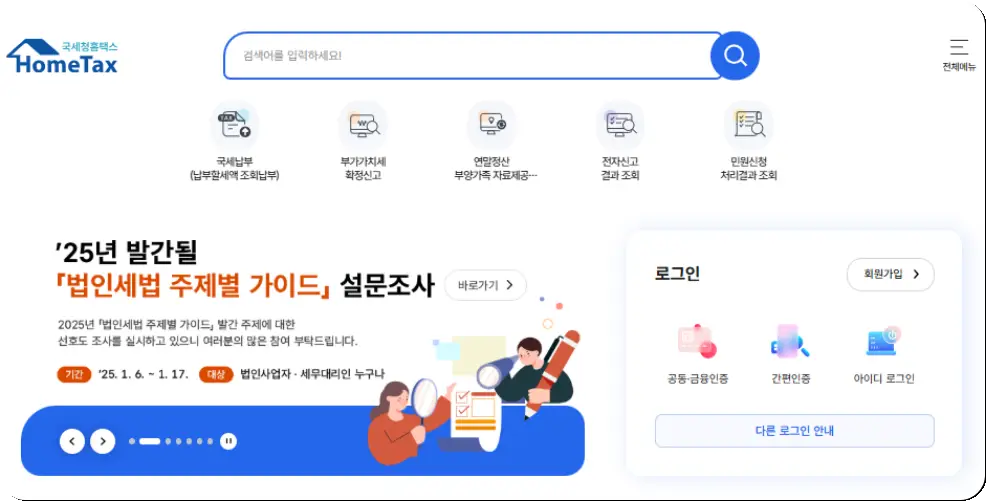 홈택스 손택스 바로가기