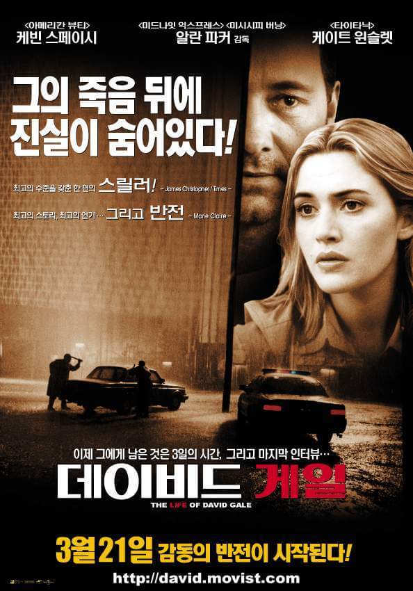 영화-데이비드게일
