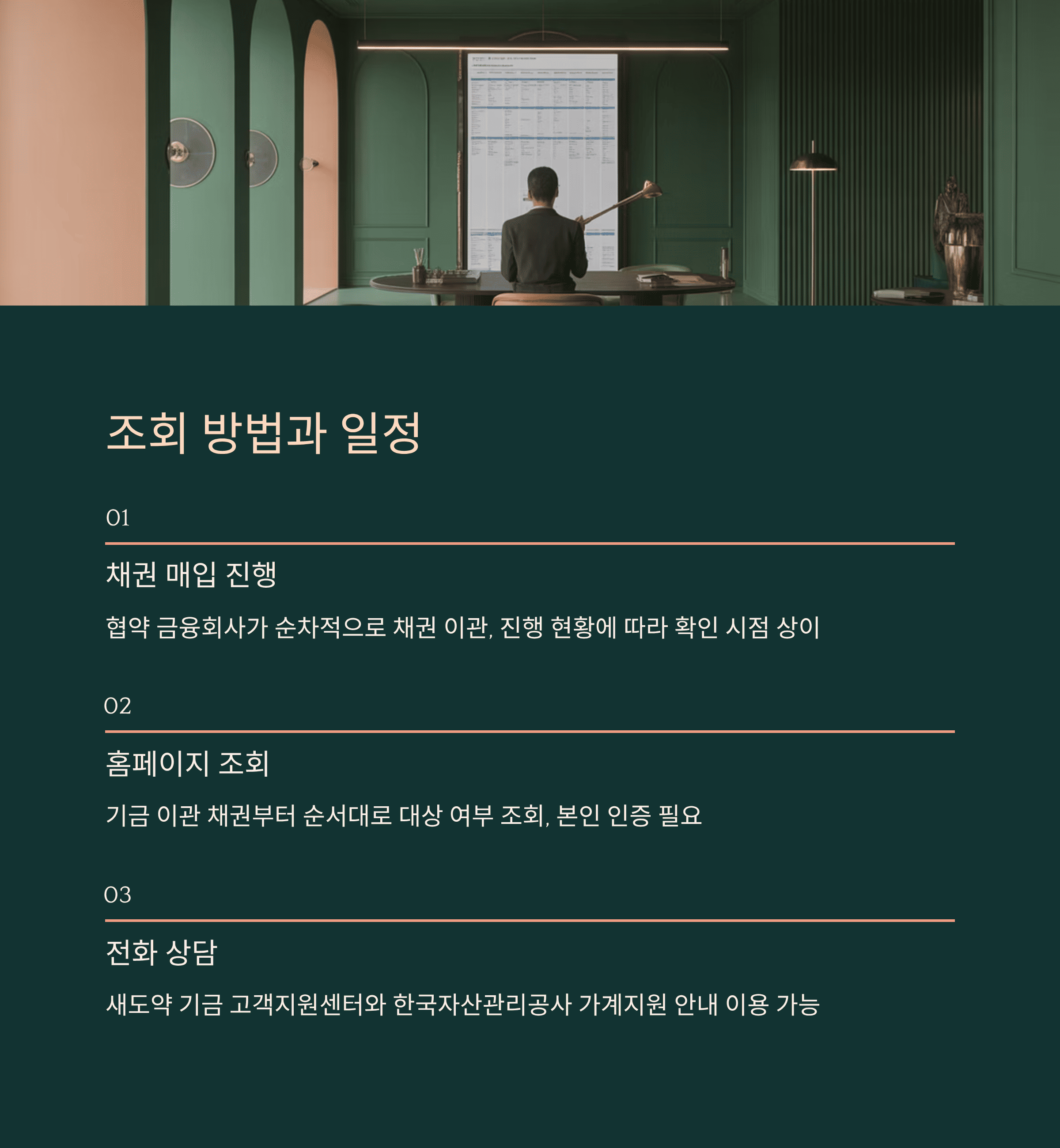 조회 방법과 일정