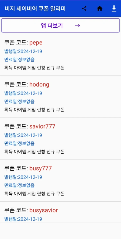 쿠폰 알리미 쿠폰 코드