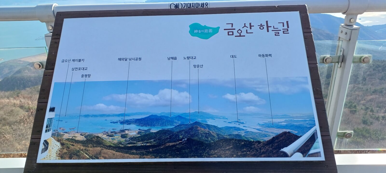 하동 금오산 전망대