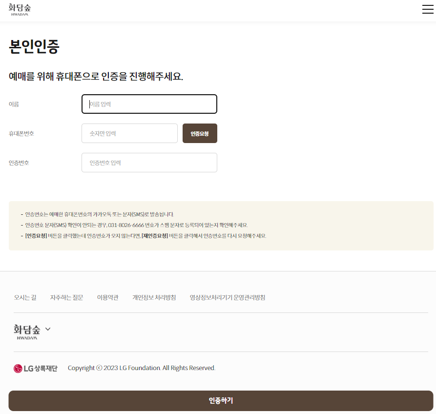 화담숲 예약 홈페이지