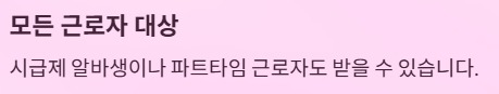 주휴수당 지급조건과 계산법 - 모든 근로자 대상