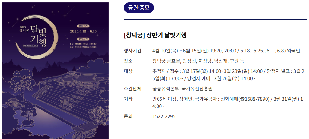 달빛기행 행사 내용