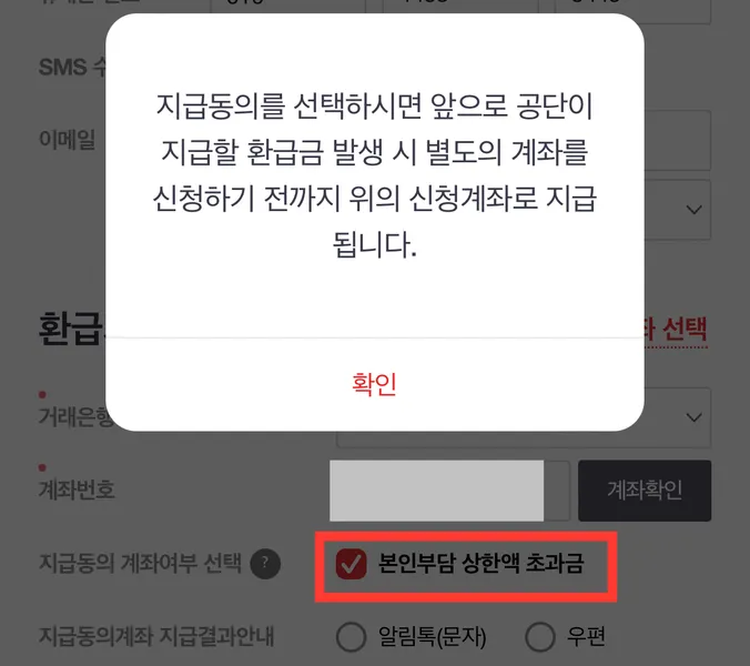 건강보험료 환급제 조회 신청