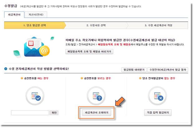 전자세금계산서-조회